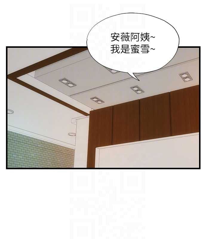 民宿精营中 - 第44話-我應該射給誰才好? - page 91