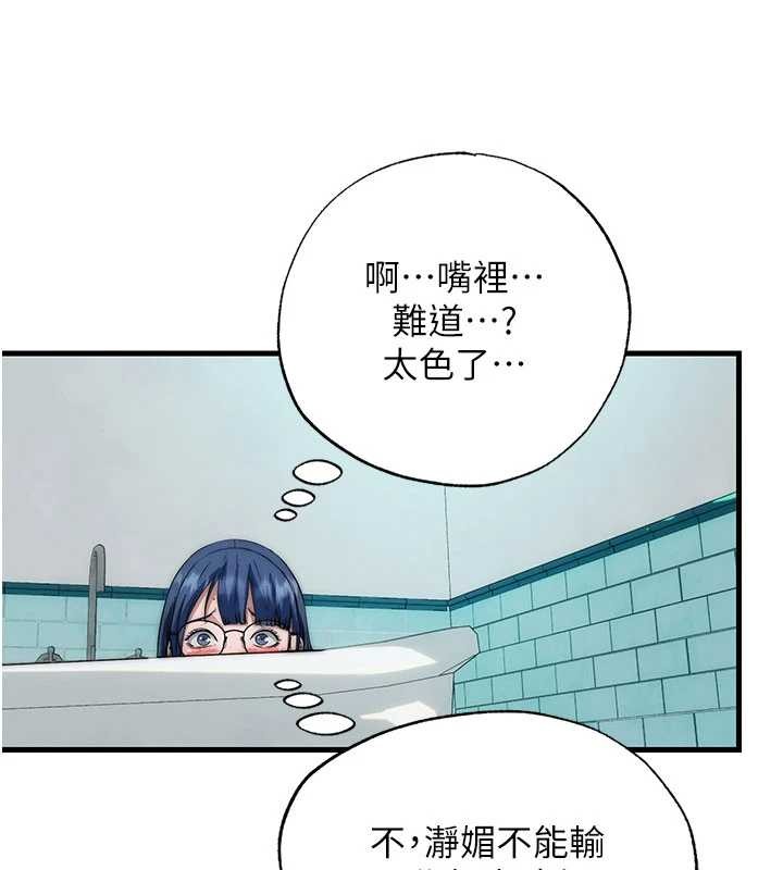民宿精营中 - 第44話-我應該射給誰才好? - page 101
