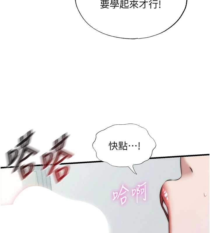 民宿精营中 - 第44話-我應該射給誰才好? - page 102