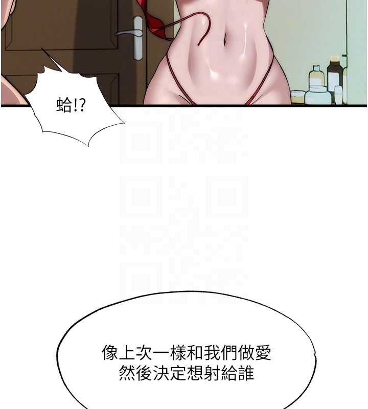 民宿精营中 - 第44話-我應該射給誰才好? - page 115
