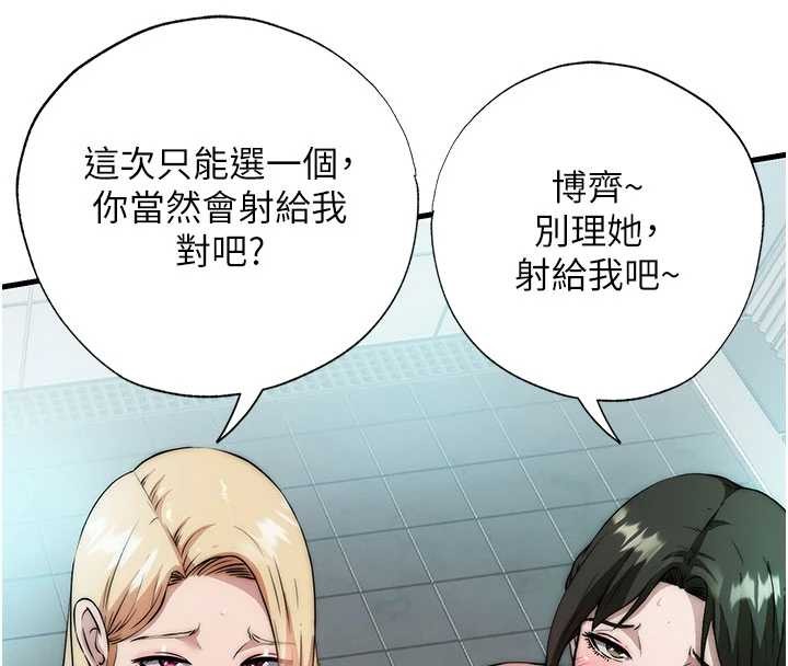 民宿精营中 - 第44話-我應該射給誰才好? - page 120