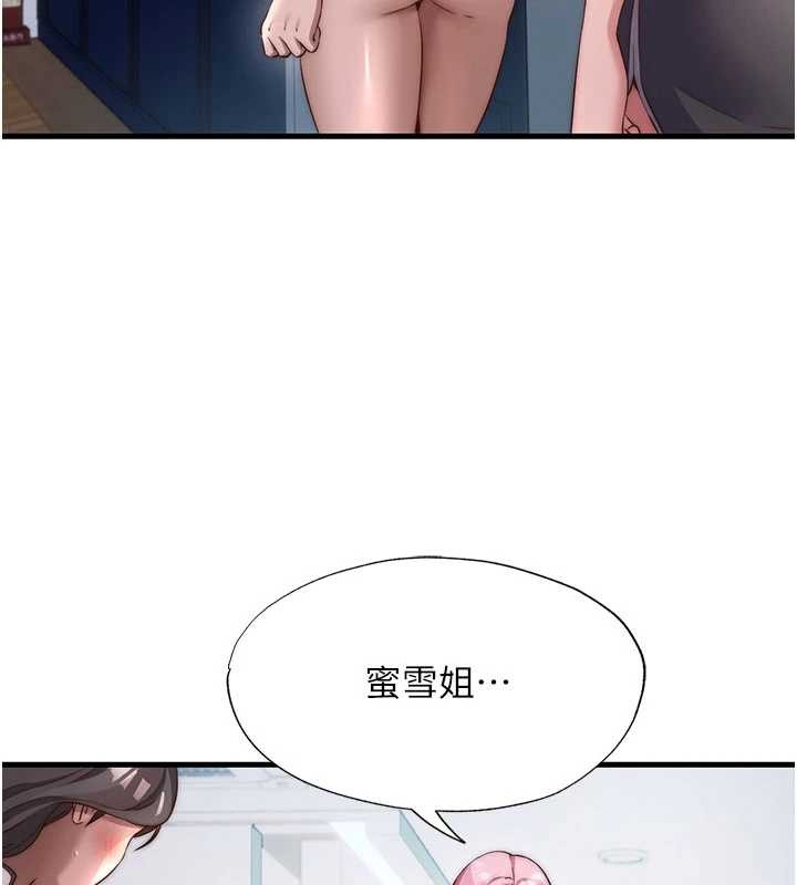 民宿精营中 - 第46話-人家也想要你的精液 - page 7
