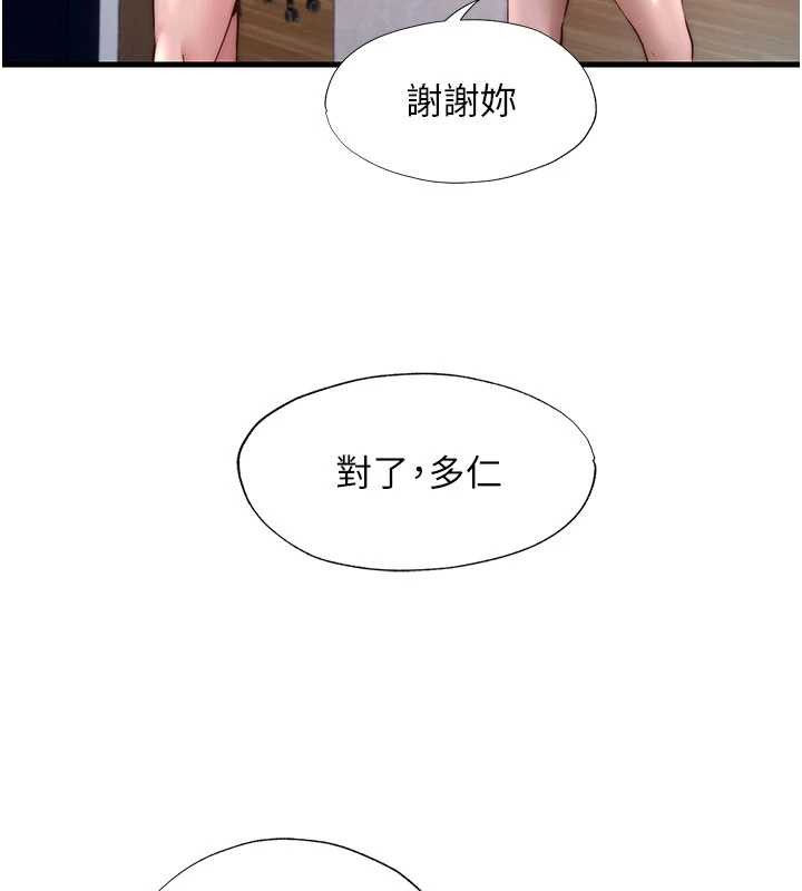 民宿精营中 - 第46話-人家也想要你的精液 - page 20
