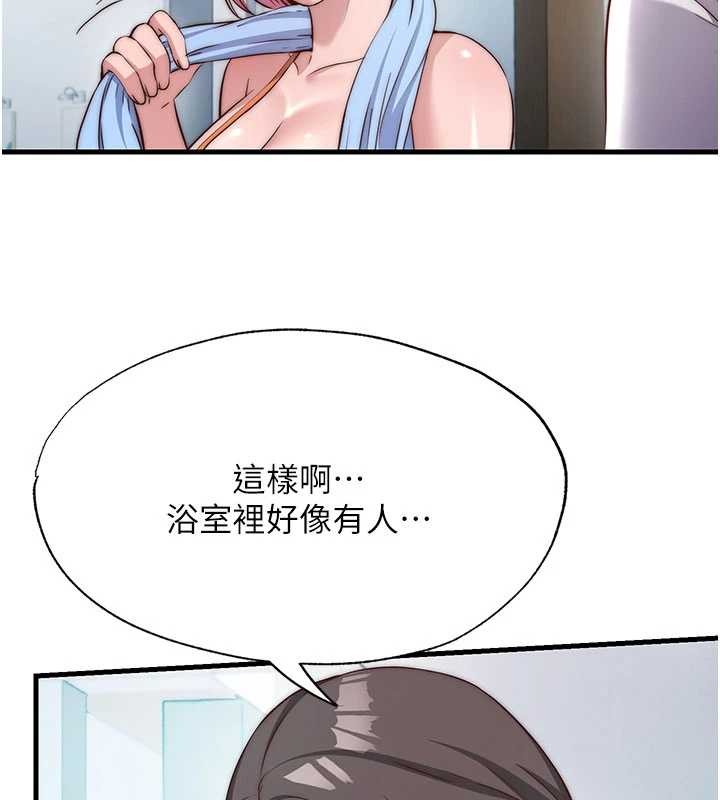 民宿精营中 - 第46話-人家也想要你的精液 - page 24
