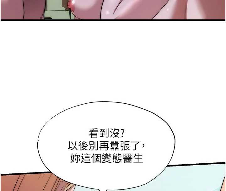 民宿精营中 - 第46話-人家也想要你的精液 - page 61