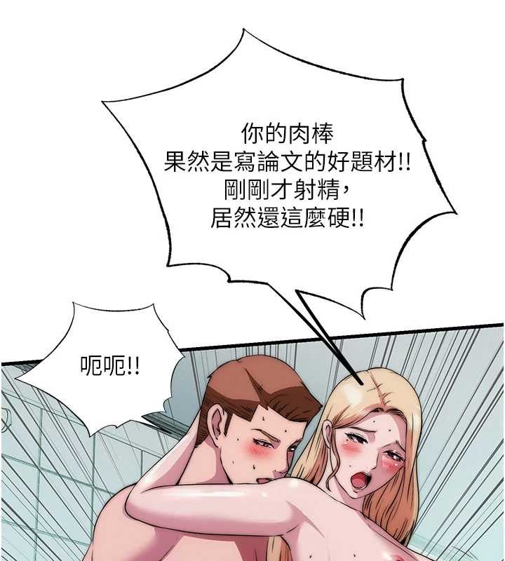 民宿精营中 - 第46話-人家也想要你的精液 - page 85