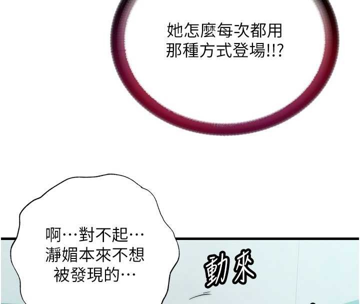 民宿精营中 - 第46話-人家也想要你的精液 - page 99