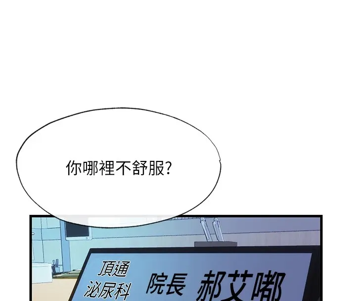 民宿精营中 - 第1话-医生，帮我看看这边好吗? - page 4