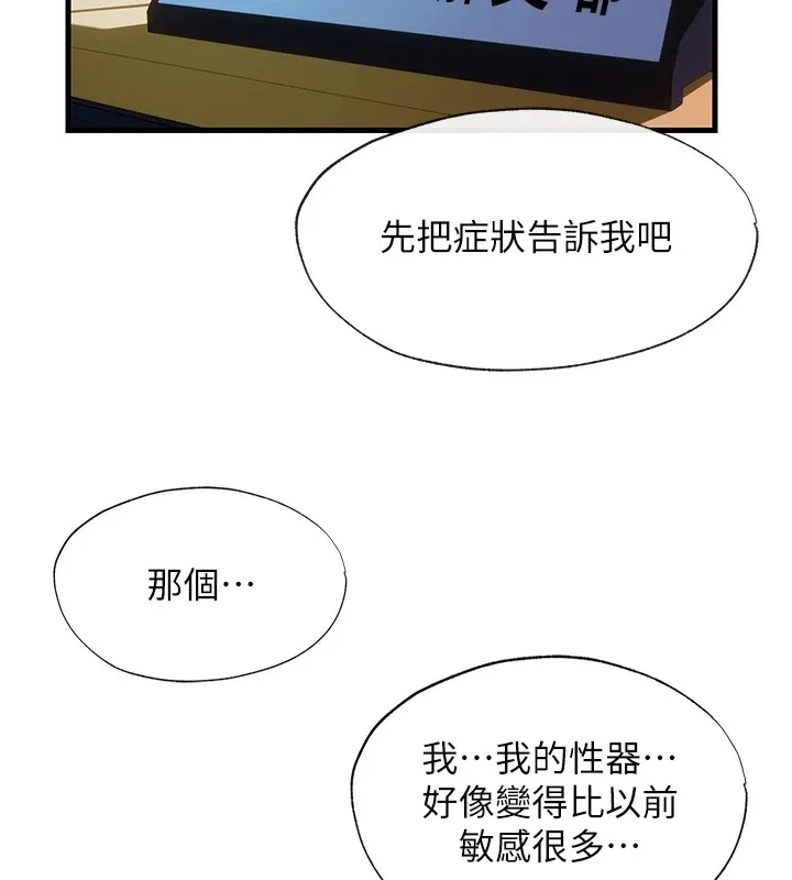 民宿精营中 - 第1话-医生，帮我看看这边好吗? - page 5