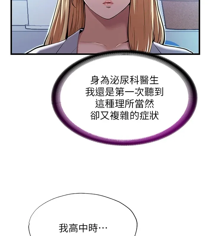 民宿精营中 - 第1话-医生，帮我看看这边好吗? - page 9