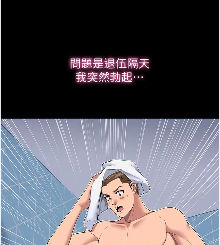 民宿精营中 - 第1话-医生，帮我看看这边好吗? - page 15