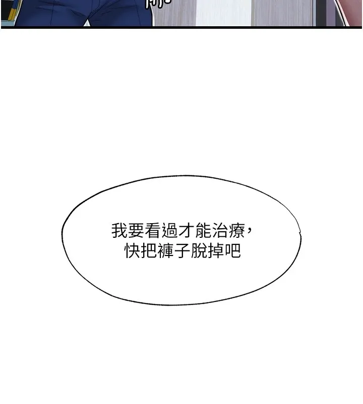 民宿精营中 - 第1话-医生，帮我看看这边好吗? - page 32