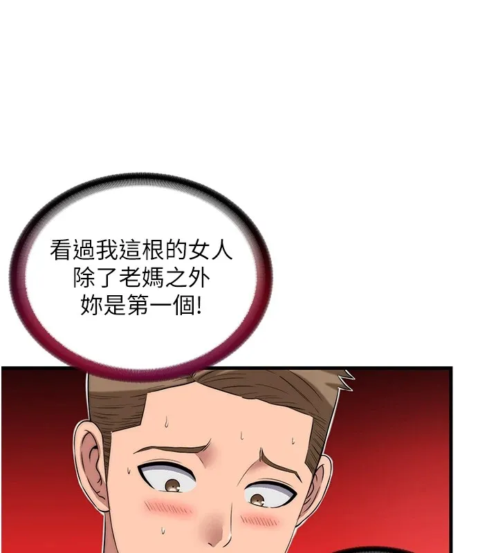 民宿精营中 - 第1话-医生，帮我看看这边好吗? - page 34