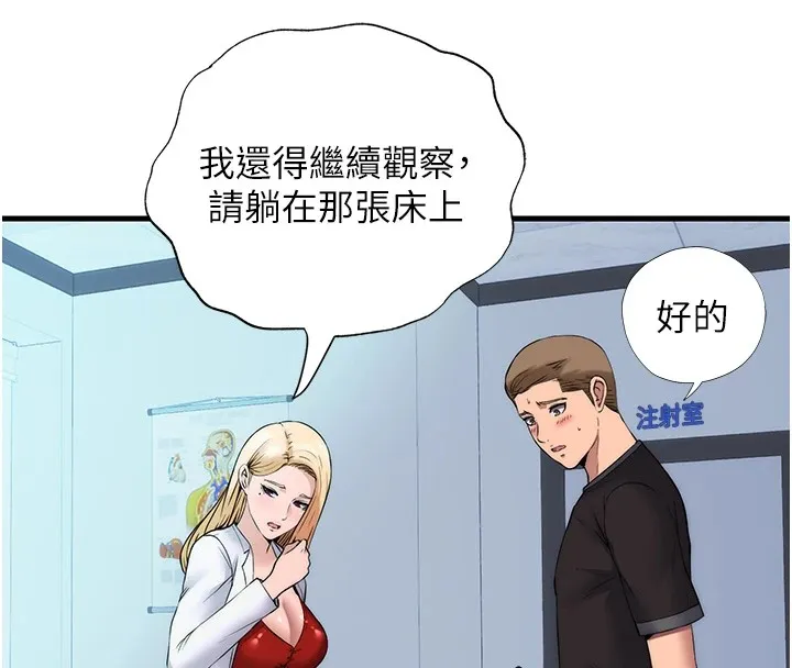 民宿精营中 - 第1话-医生，帮我看看这边好吗? - page 45