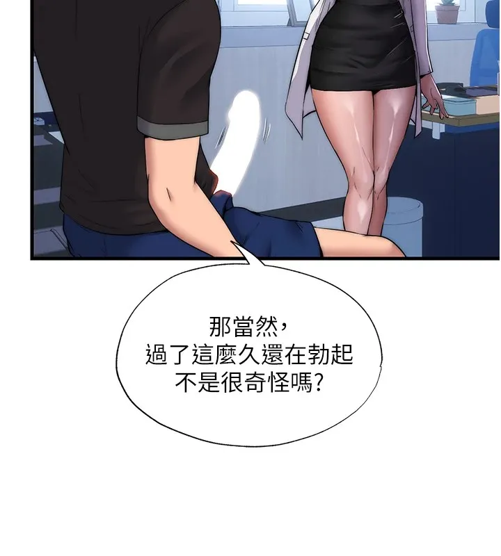 民宿精营中 - 第1话-医生，帮我看看这边好吗? - page 62