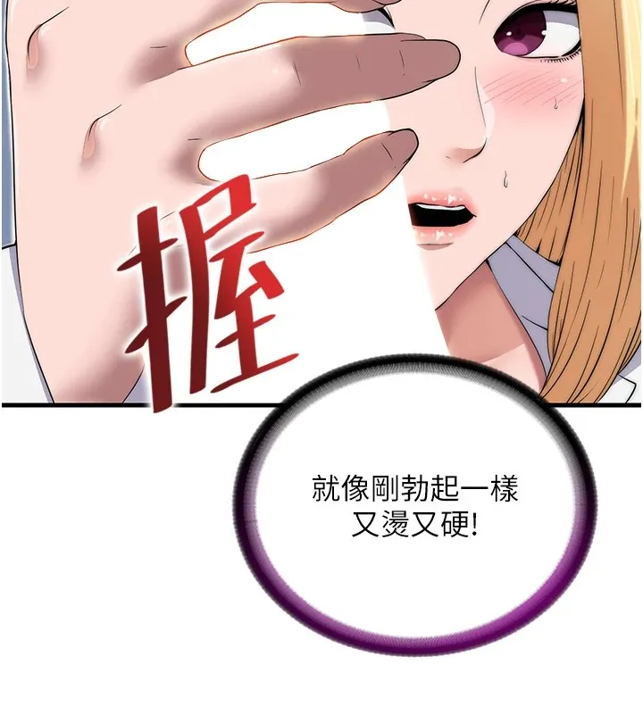 民宿精营中 - 第1话-医生，帮我看看这边好吗? - page 71
