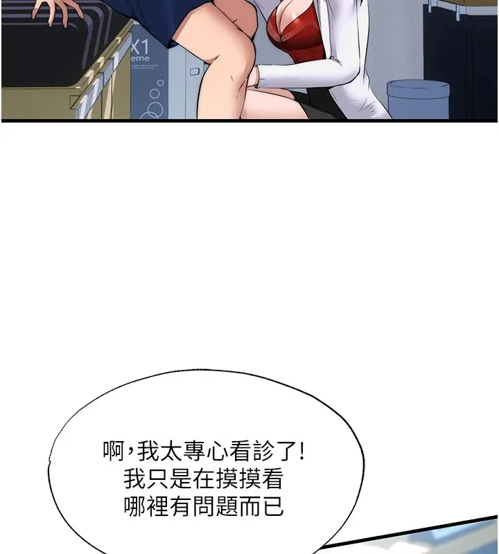 民宿精营中 - 第1话-医生，帮我看看这边好吗? - page 75