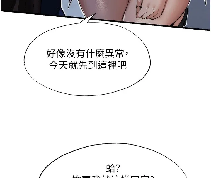 民宿精营中 - 第1话-医生，帮我看看这边好吗? - page 77