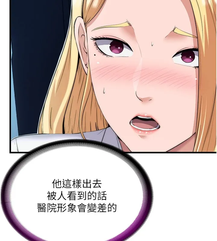 民宿精营中 - 第1话-医生，帮我看看这边好吗? - page 80