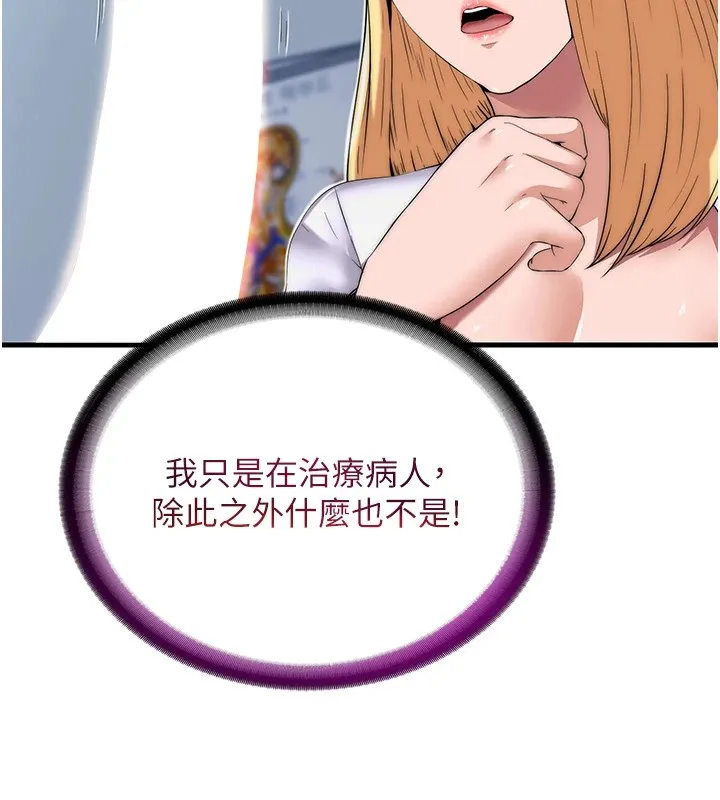 民宿精营中 - 第1话-医生，帮我看看这边好吗? - page 88