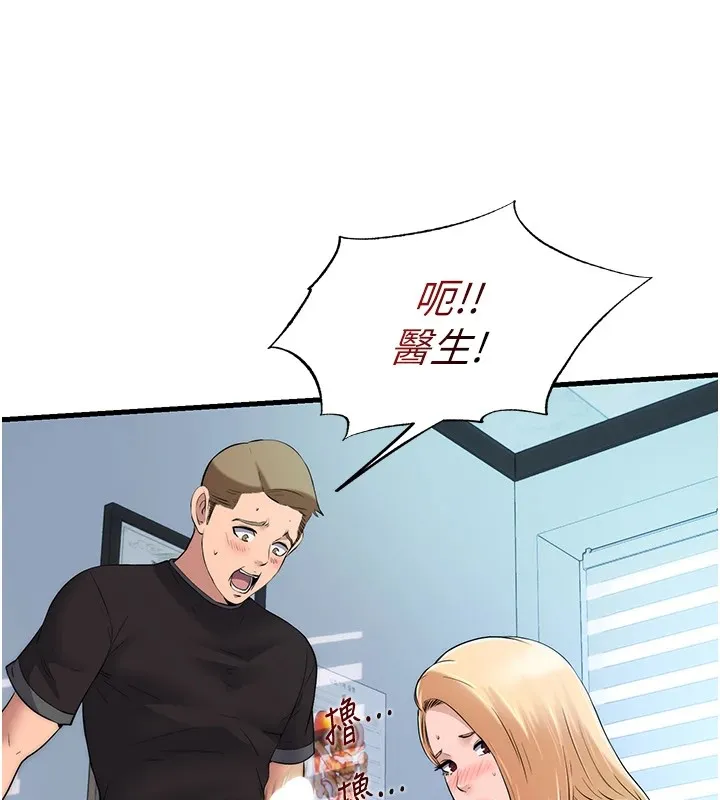 民宿精营中 - 第1话-医生，帮我看看这边好吗? - page 91