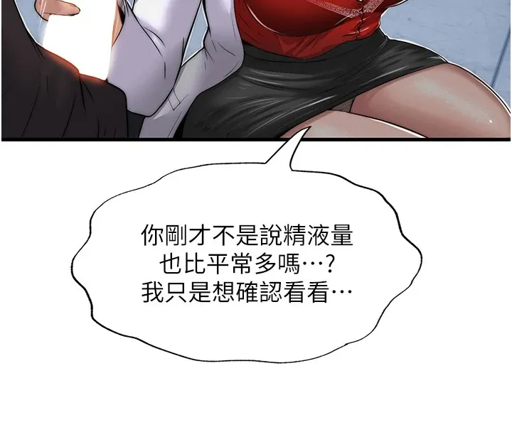 民宿精营中 - 第1话-医生，帮我看看这边好吗? - page 94