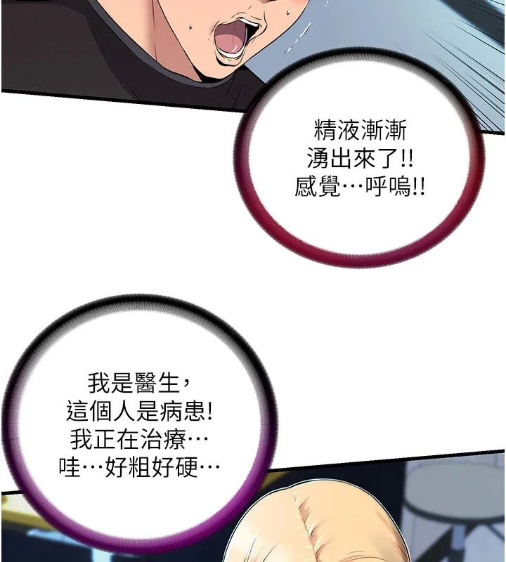 民宿精营中 - 第1话-医生，帮我看看这边好吗? - page 97