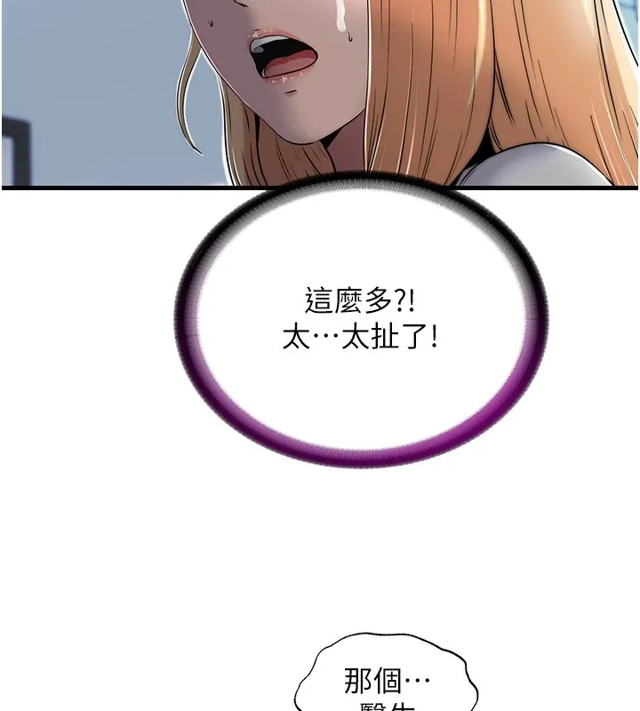 民宿精营中 - 第1话-医生，帮我看看这边好吗? - page 111