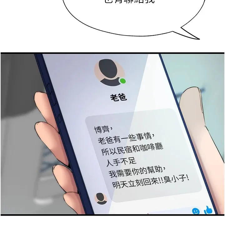 民宿精营中 - 第1话-医生，帮我看看这边好吗? - page 133