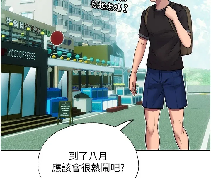民宿精营中 - 第1话-医生，帮我看看这边好吗? - page 143