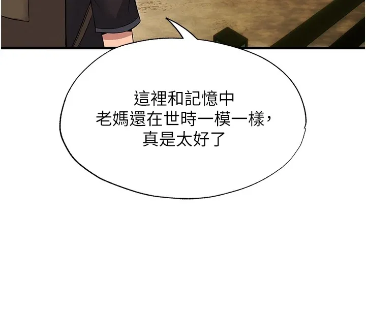 民宿精营中 - 第1话-医生，帮我看看这边好吗? - page 149
