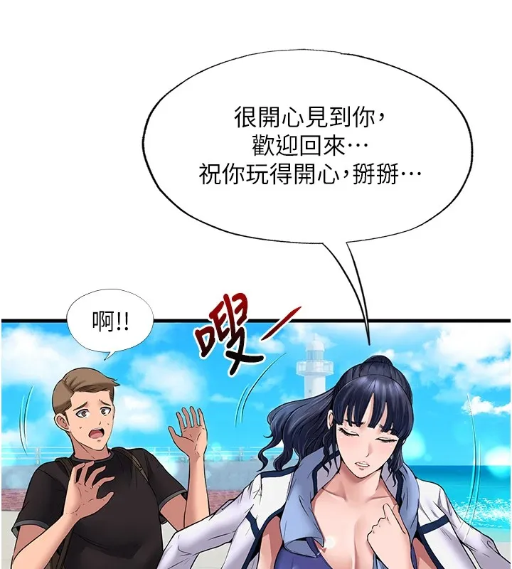 民宿精营中 - 第1话-医生，帮我看看这边好吗? - page 174