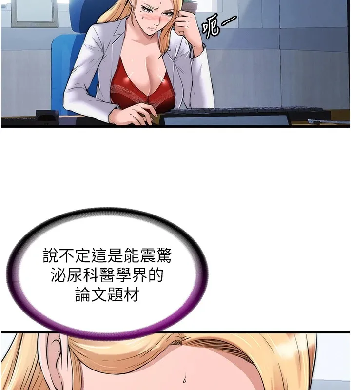 民宿精营中 - 第1话-医生，帮我看看这边好吗? - page 186