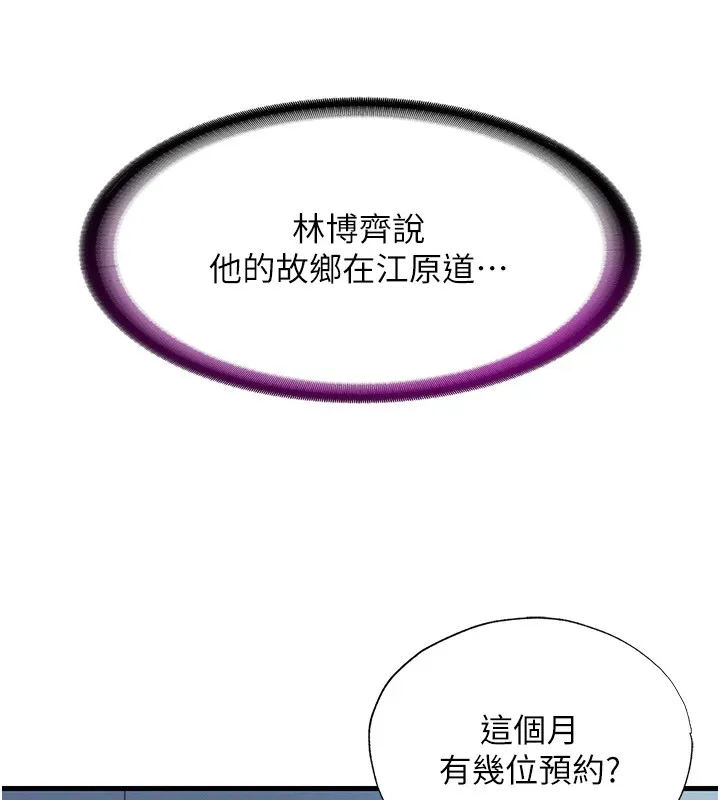 民宿精营中 - 第1话-医生，帮我看看这边好吗? - page 188