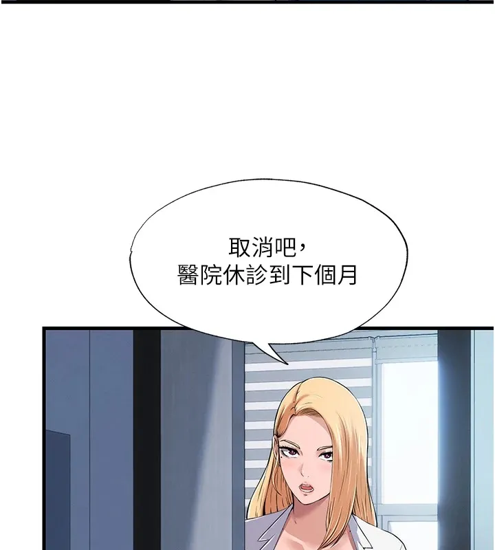民宿精营中 - 第1话-医生，帮我看看这边好吗? - page 192