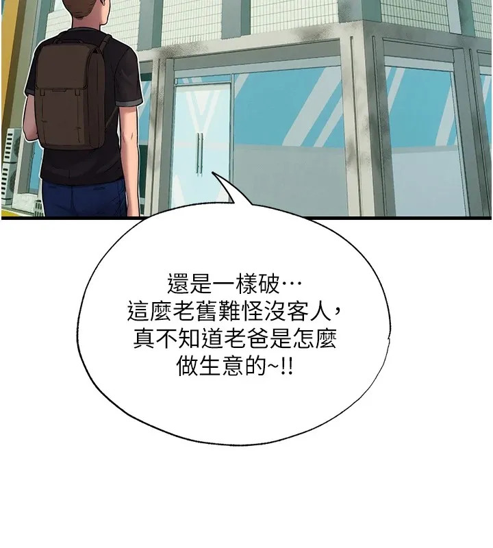 民宿精营中 - 第1话-医生，帮我看看这边好吗? - page 197