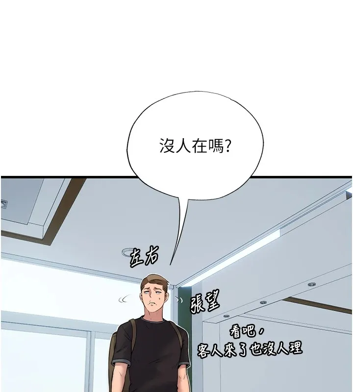 民宿精营中 - 第1话-医生，帮我看看这边好吗? - page 200