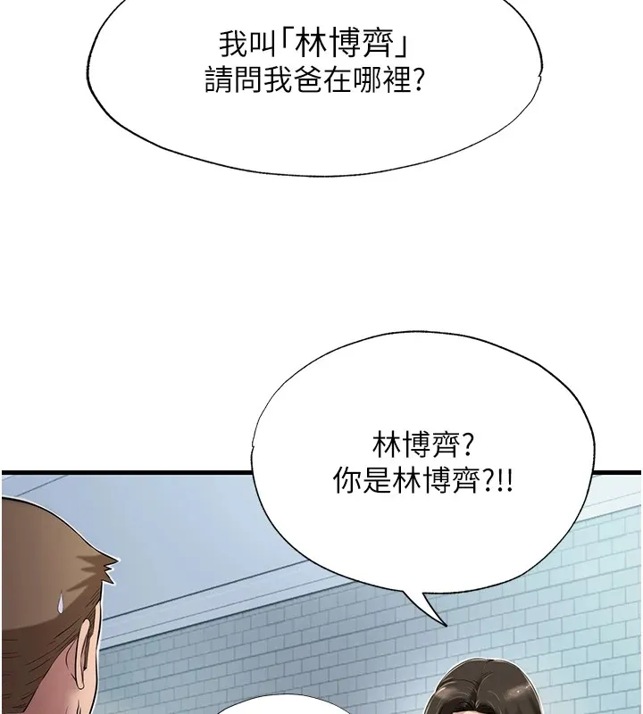 民宿精营中 - 第1话-医生，帮我看看这边好吗? - page 208