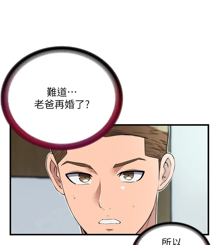 民宿精营中 - 第1话-医生，帮我看看这边好吗? - page 219
