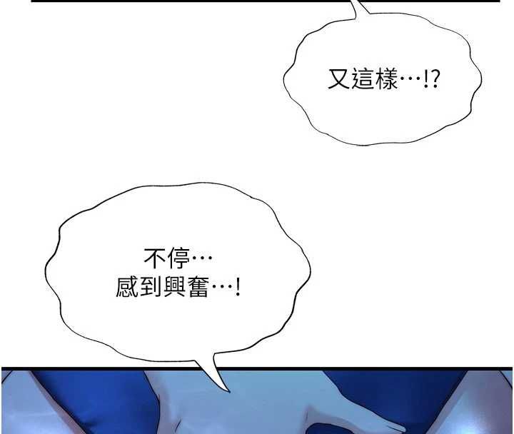 民宿精营中 - 第64話-從電話傳來的呻吟 - page 4