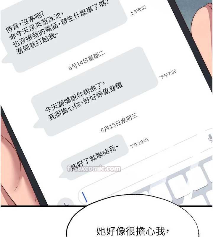 民宿精营中 - 第64話-從電話傳來的呻吟 - page 60