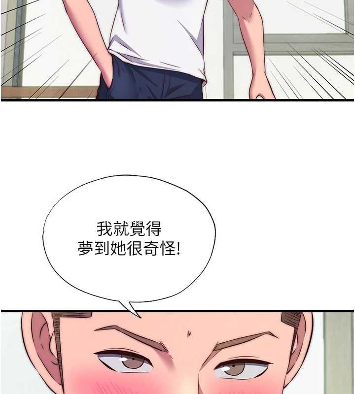 民宿精营中 - 第64話-從電話傳來的呻吟 - page 71