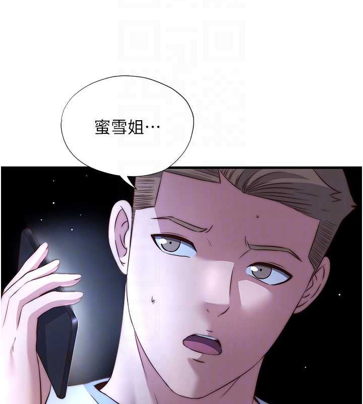 民宿精营中 - 第64話-從電話傳來的呻吟 - page 112