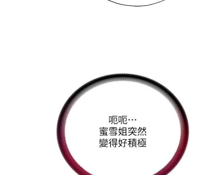 民宿精营中 - 第48話-被插到大噴水了 - page 4