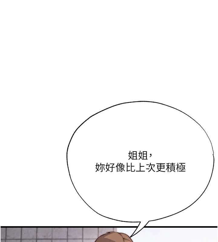 民宿精营中 - 第48話-被插到大噴水了 - page 13