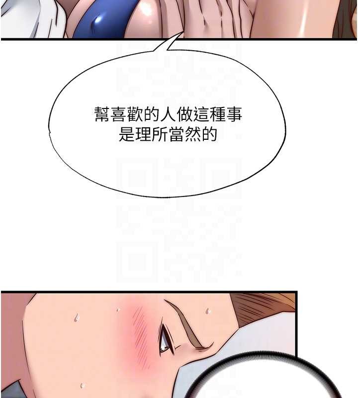 民宿精营中 - 第48話-被插到大噴水了 - page 19