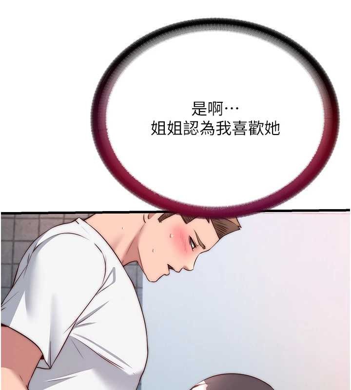民宿精营中 - 第48話-被插到大噴水了 - page 27