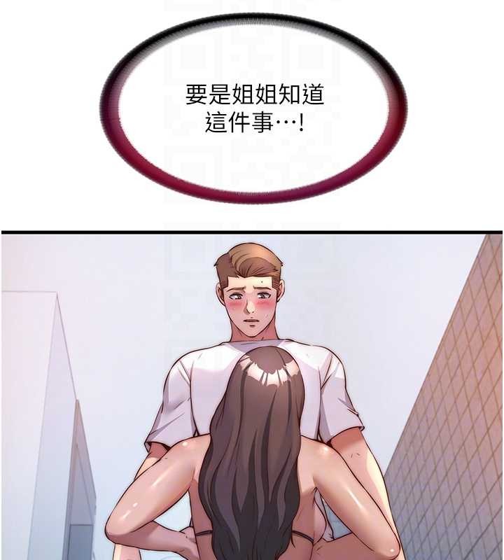 民宿精营中 - 第48話-被插到大噴水了 - page 35