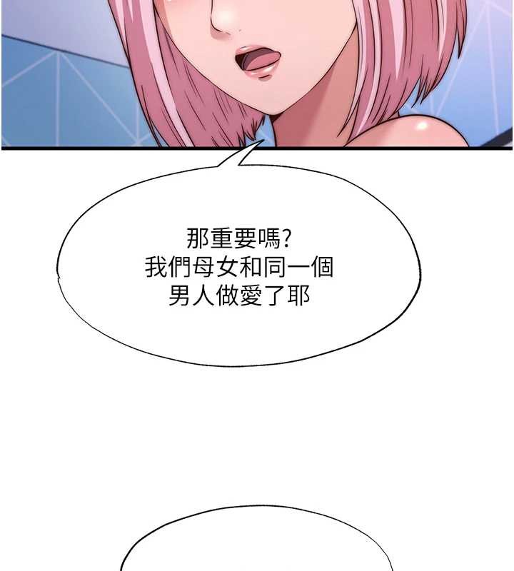 民宿精营中 - 第48話-被插到大噴水了 - page 45