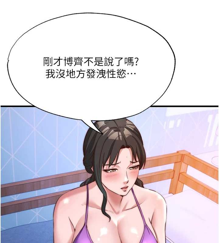 民宿精营中 - 第48話-被插到大噴水了 - page 50